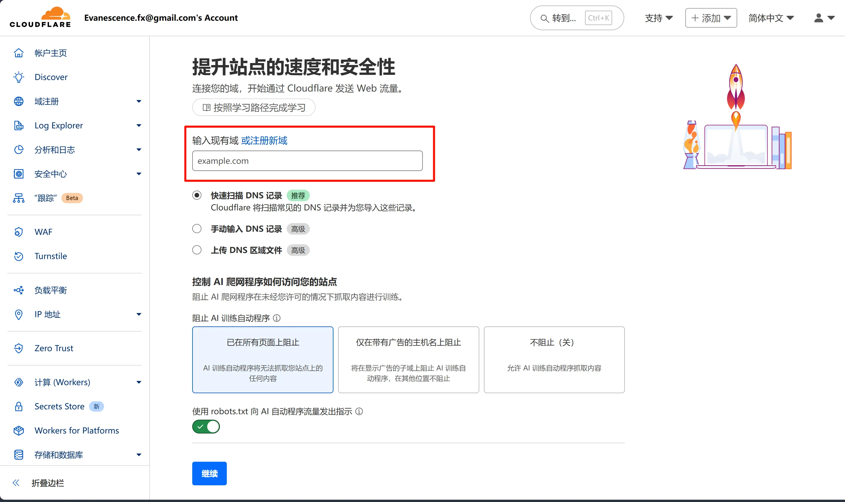 添加站点到Cloudflare